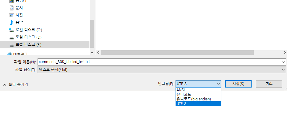 텍스트-파일-인코딩-변경